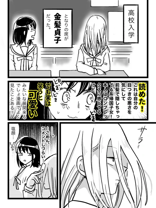 【創作百合】隣の席の子が思っていたよりも可愛かった。 #漫画 #オリジナル #創作百合 #女子高生 #百合 #女の子 https://t.co/owTnmWM2fG 