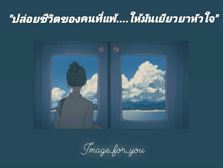 imageforyou1's tweet photo. ฝากติดตามด้วยน่างับ 
@my_image_for_you_ 
#แคปชั่นเหงา #เจ็บจัง #เเคปชั่นเศร้า #เห้อ #เศร้าใจ #เเคปชั่นเศร้า 
#คิดถึงนะ #คิดถึง #รักนะ #เจ็บที่ยังรู้สึก #คำคม
https://t.co/GcoLHPAgea https://t.co/V1GkftUHh4