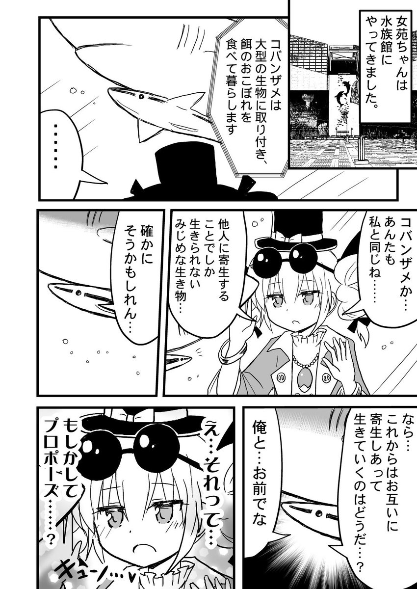 過去に描いた漫画です。
女苑ちゃん水族館へ行く。 