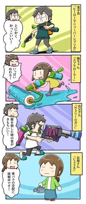 Splatoon2 を含むマンガ一覧 ツイコミ 仮