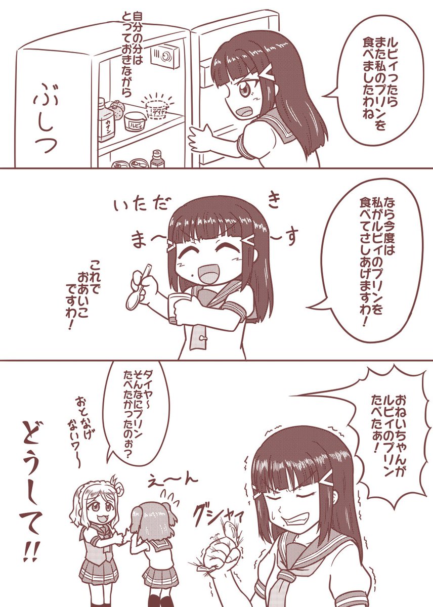 Uzivatel 代山san Na Twitteru 妹のルビィちゃんに自分のプリンを食べられたので かわりに妹のプリンを食べたら まるで自分が悪いみたいになったダイヤちゃん Lovelive 黒澤姉妹