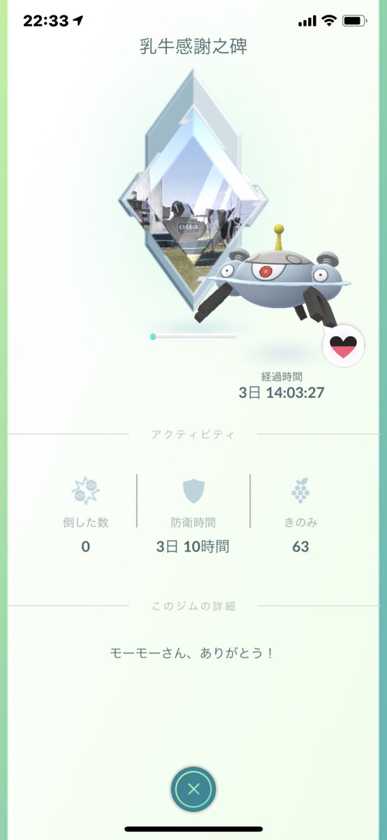 道産子 日曜日に道北の猿払村に置いてきた ジバコイルさんと嫁のカイリキーさんですが 3日経ったけどまだ帰って来ません 1日1回きのみを与えてるだけでジムを守ってくれる偉い方々です ポケモンgo 道産子 日曜日に道北の猿払村に置いてきた ジバコイルさんと嫁のカイリキーさんですが 3日経ったけどまだ帰って来ません 1日1回きのみを与えてるだけでジムを守ってくれる偉い方々です ポケモンgo