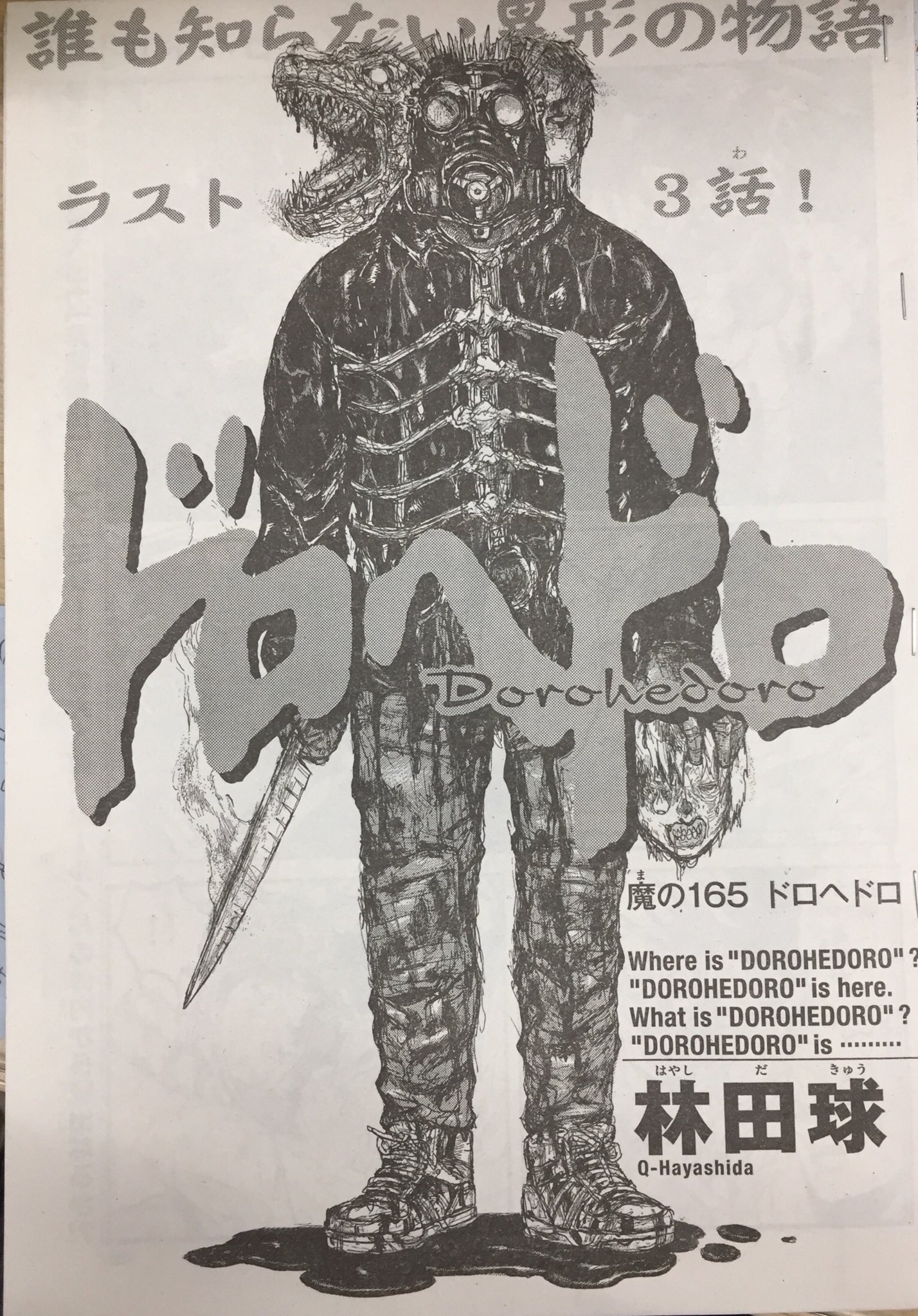 ヒバナ　2016年5月号　ドロヘドロ表紙 UMA探検隊 on X: 