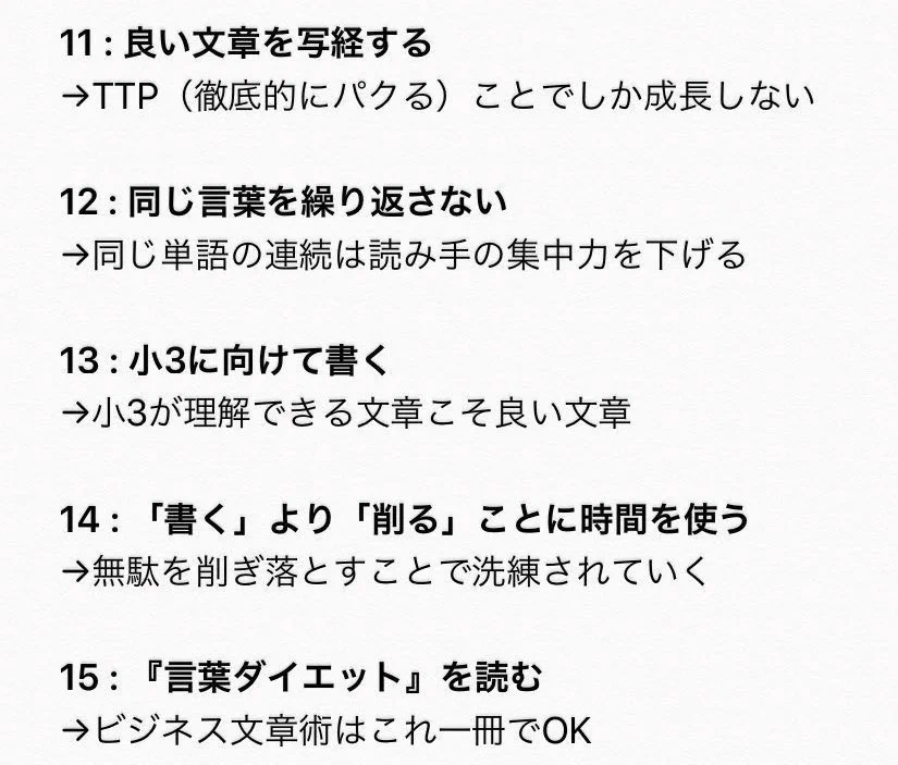 勉強になります！わかりやすい文章を書くために意識したい20個のリスト！！