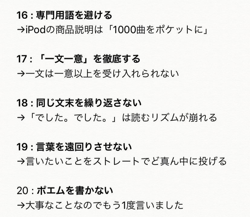 わかりやすい文章を書く方法を教えて欲しい と言ってきた新卒に送った個の項目のリスト Togetter