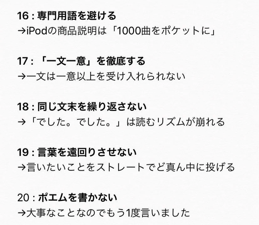 勉強になります！わかりやすい文章を書くために意識したい20個のリスト！！