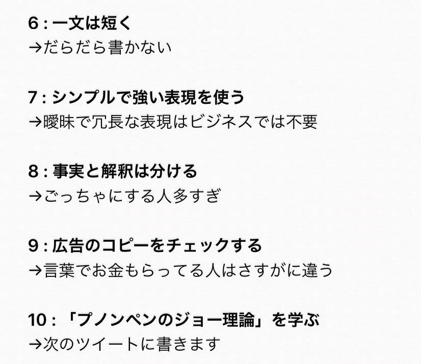 勉強になります！わかりやすい文章を書くために意識したい20個のリスト！！