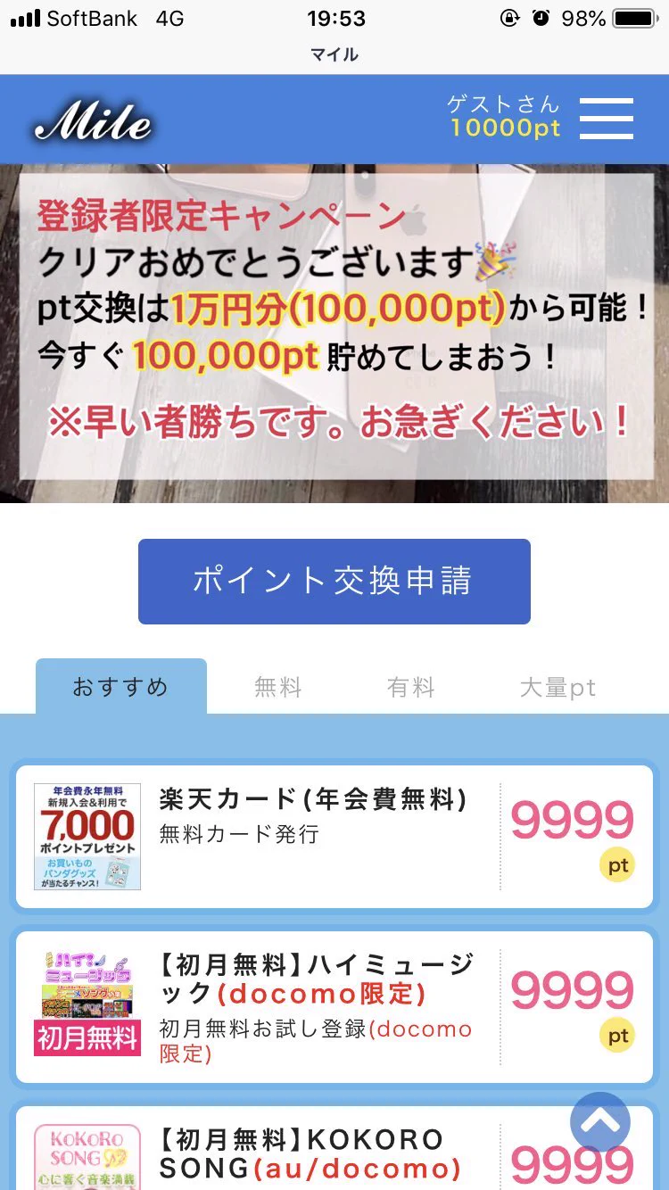 @yashi09 お金じゃなく物(スマホとか)をプレゼントする系はポイントサイトへの誘導なのでご注意を。 