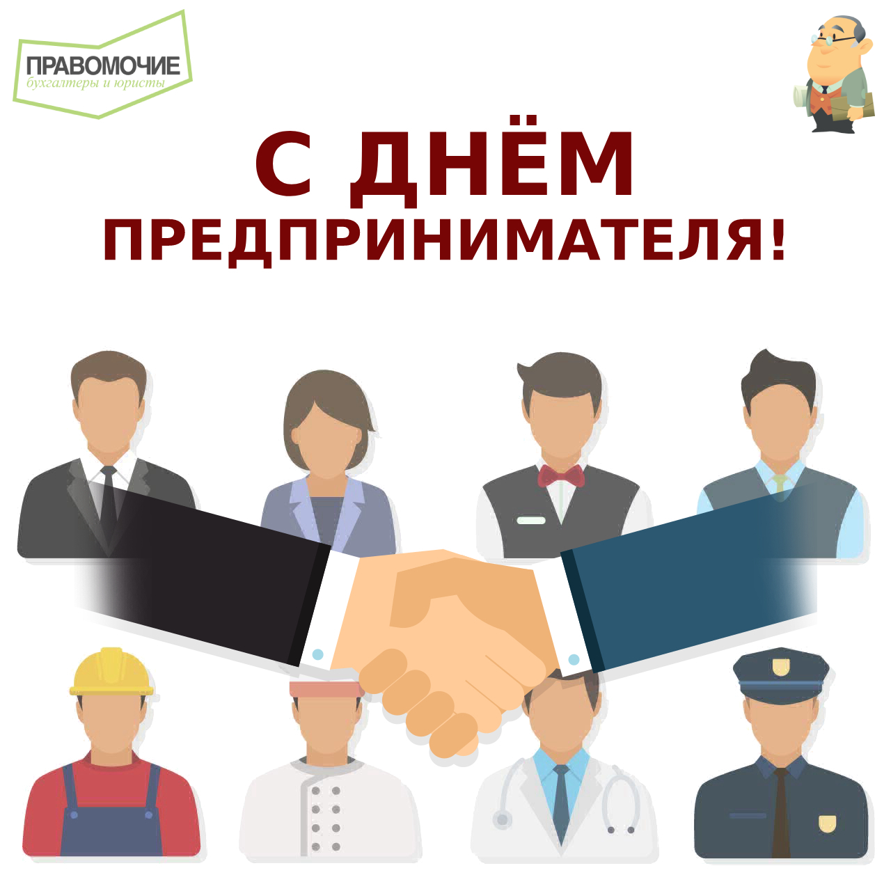 День предпринимателя логотип