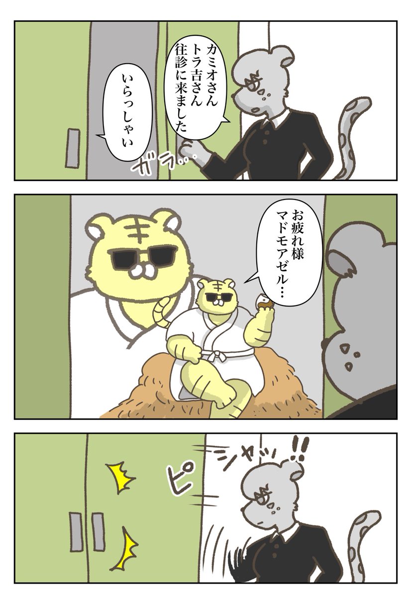 「とある食肉用うさぎの話」49話
#しょくうさ 