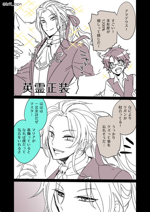 昔描いたアマデの正装ネタのアマサリ(別垢であげたやつ
 https://t.co/hKkC2gg5hB 