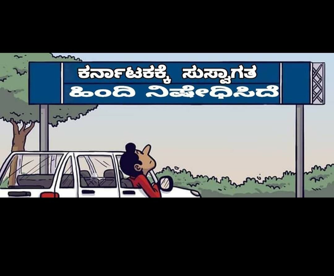 ashokpoojari69's tweet photo. #‌‌EndHindiImposition
#nonHindiisunite
#serveinkannadalanguage
ಅದಷ್ಟು ಬೇಗ ನಮ್ಮ ಕರ್ನಾಟಕ ಹಿಂದಿ ಮುಕ್ತ ನಾಡಗಬೇಕು.
ಕನ್ನಡಿಗರ ಮೇಲೆ ಈ ಹಂದಿ ಹೇರಿಕೆ ಕುಗ್ರಾಮಕ್ಕೂ ತಲುಪಿದೆ ಅಂದ್ರೆ ಚಿಂತೆ ಮಾಡುವ ವಿಷಯವೇ.
ನಾಳೆ ನಮ್ಮ ನುಡಿಯನ್ನ ಕೂಡ ಇವರು ಹಂದಿ ಅಂತ ಹೇರಿಕೆ ಮಾಡಿಬಿಡುವರು.
ಎಚ್ಚೆತ್ತುಕೊಳ್ಳಿ ಕನ್ನಡಿಗರೇ. https://t.co/2FsR5vknTK