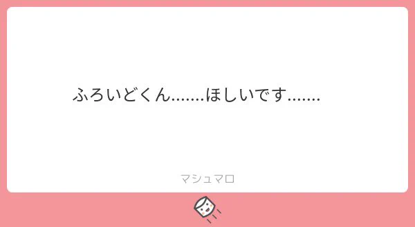 どうぞー! 