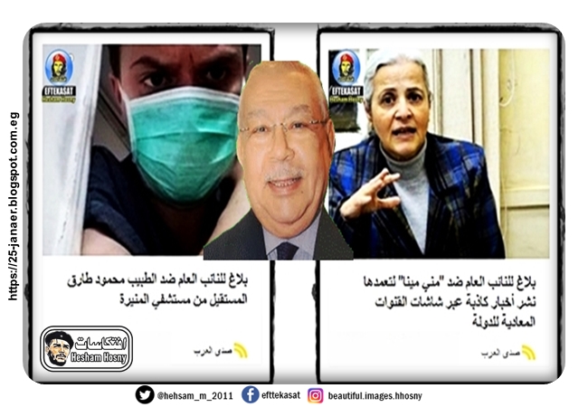 سمير صبرى المحامى وبلاغان للنائب العام ضد الدكتور منى مينا  و ضد دكتور مستشفى المنيرة