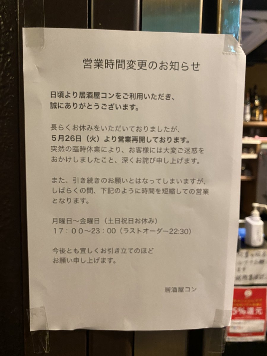 新橋酔式 A Twitter 新橋コン 本日から営業再開です コン 有限会社飯田