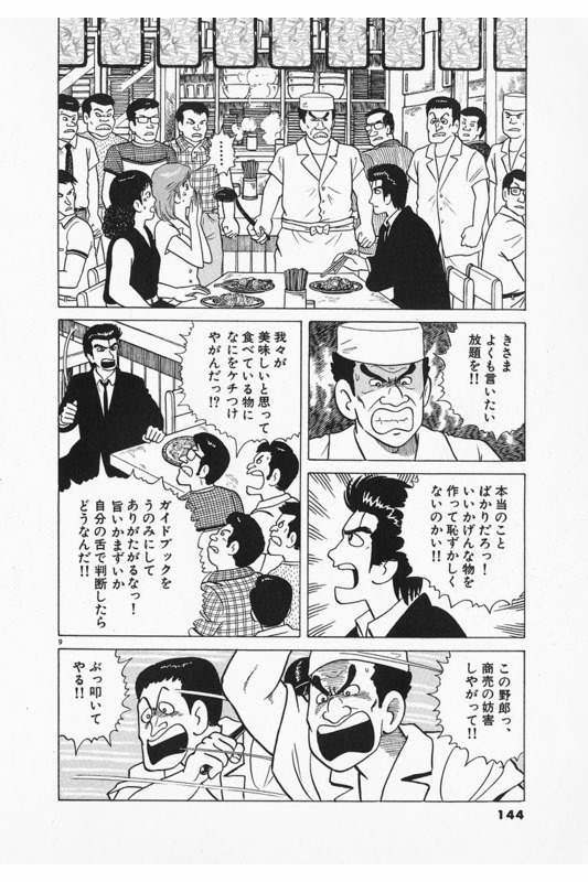 世界一の平和主義者 Gori 美味しんぼは登場人物がクズ多め