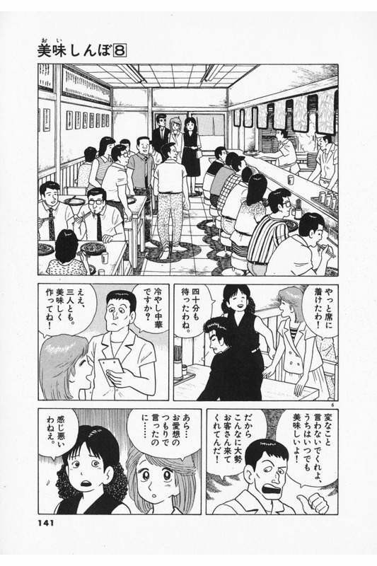 世界一の平和主義者 Gori 美味しんぼは登場人物がクズ多め