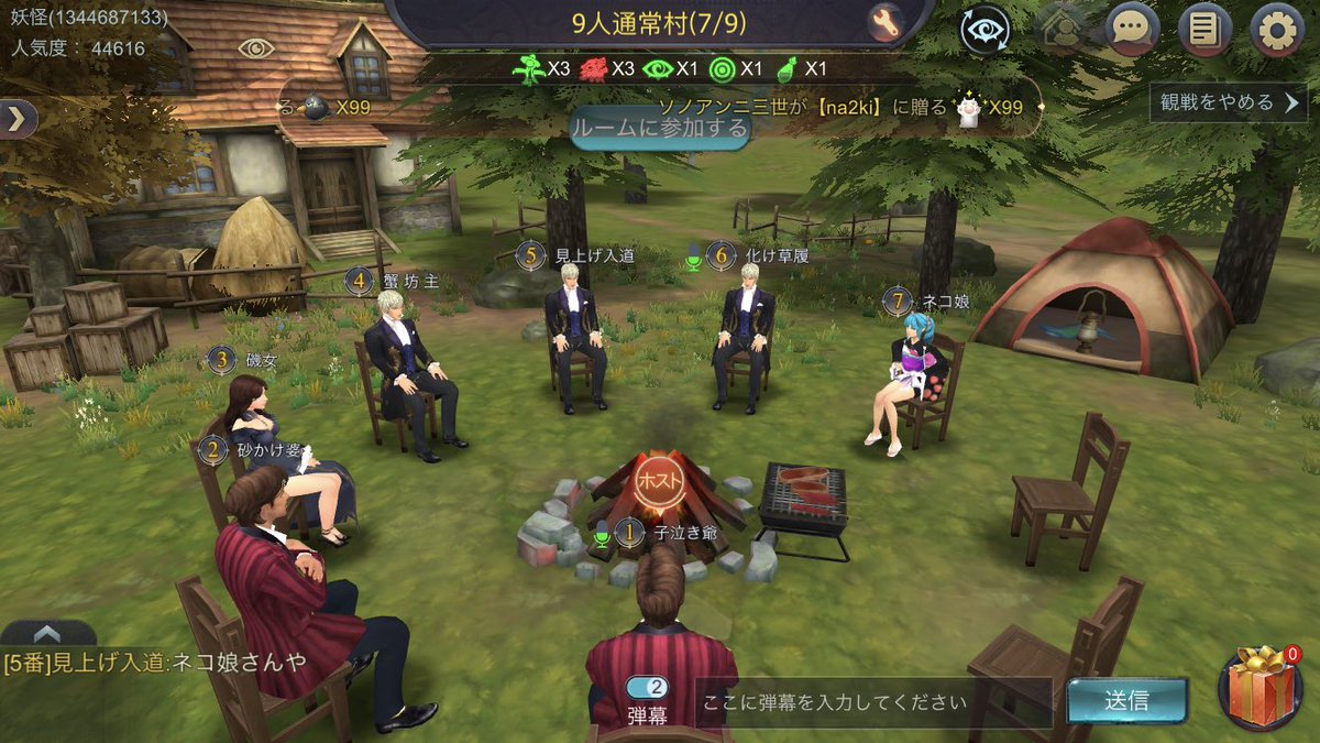 人狼殺荒らし