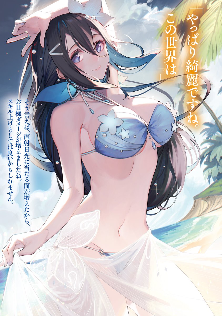 Kiyoe Free Life Fantasy Online Volume 4 Illust