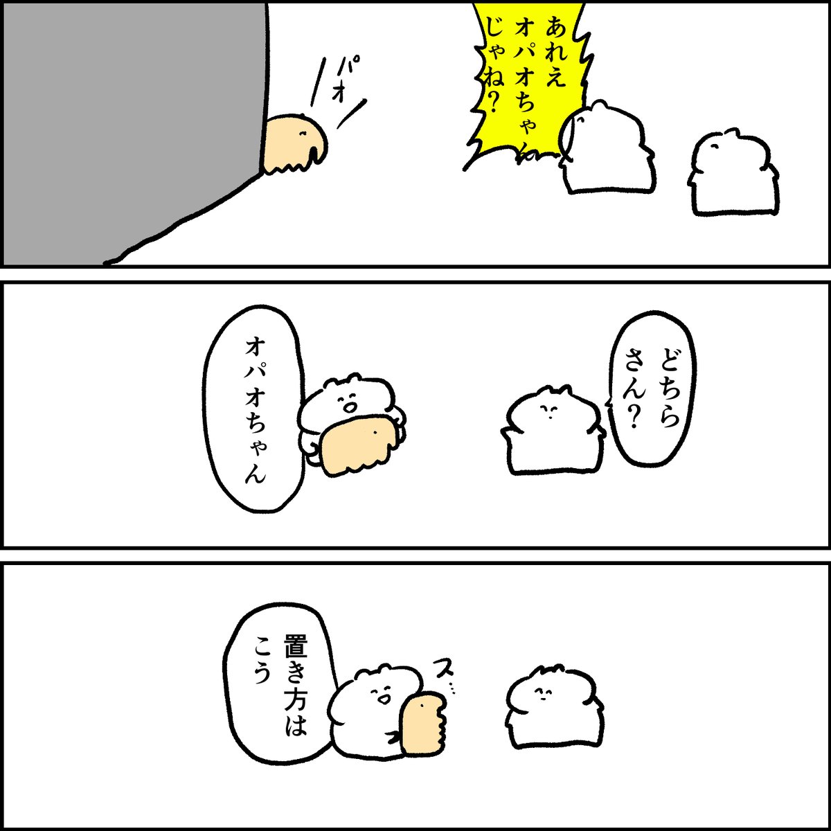 オパオ 