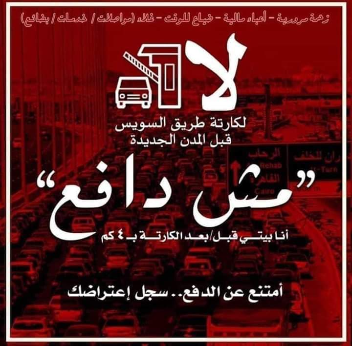 sedhom_tamer's tweet photo. #ضد_كارته_السويس https://t.co/c9WCusNMFj