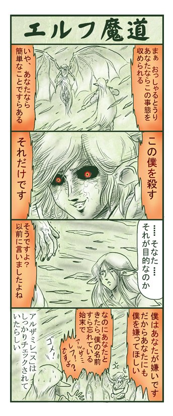 エルフ魔道384 樹海の支配者125  #エルフ魔道 