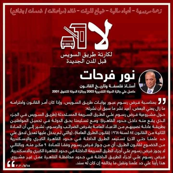 WaelFayez3's tweet photo. #ضد_كارته_السويس https://t.co/M3AYs924yJ