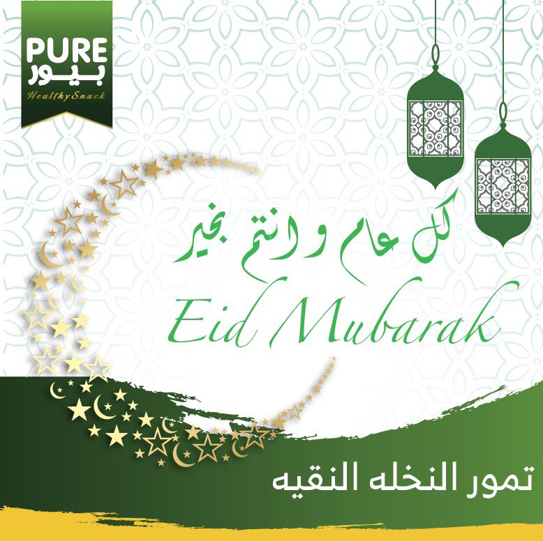 purepalmdate's tweet photo. كل عام وانتم بخير#عيد#زكاة فطر#تمور https://t.co/tmXis3FWNP