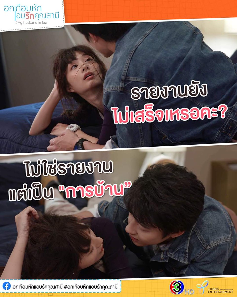 KamlaiTing's tweet photo. คืนนี้จะได้ทำไหมคะ..
#อกเกือบหักแอบรักคุณสามีep11 
##อกเ��ือบหักแอบรักคุณสามี https://t.co/HW5Nof9Zwg