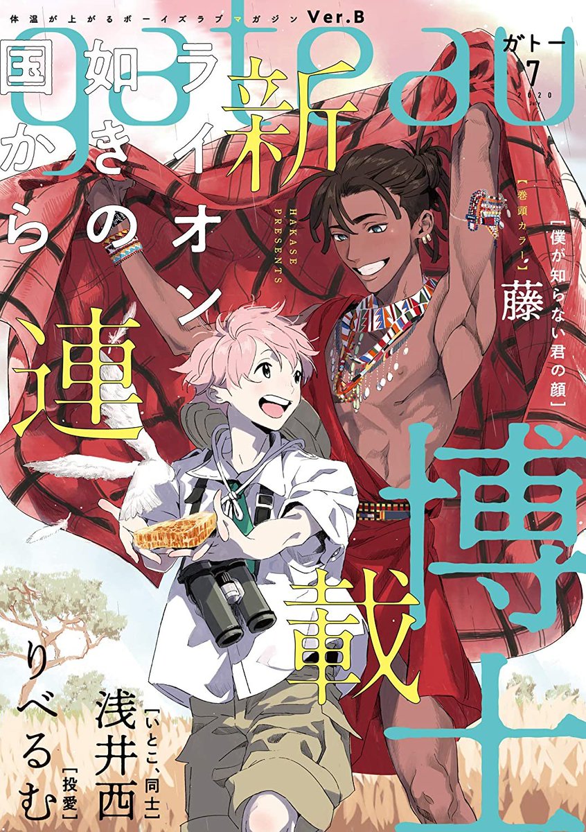 Manga Mogura Upcoming Bl Magazine Gateau Issue 7 With New Manga Series Start Lion Gotoki No Kuni Kara By Hakase On The Cover T Co Lgoigipard