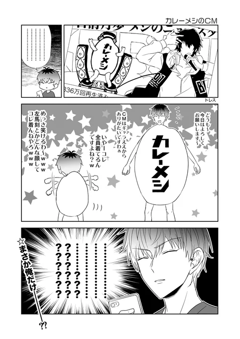 カ㋹ーメシのCMに出た簓くんの漫画 