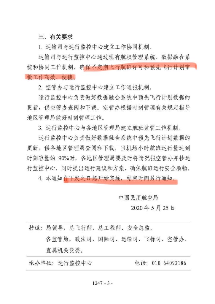 曹山石on Twitter 民航局给五个一政策打补丁