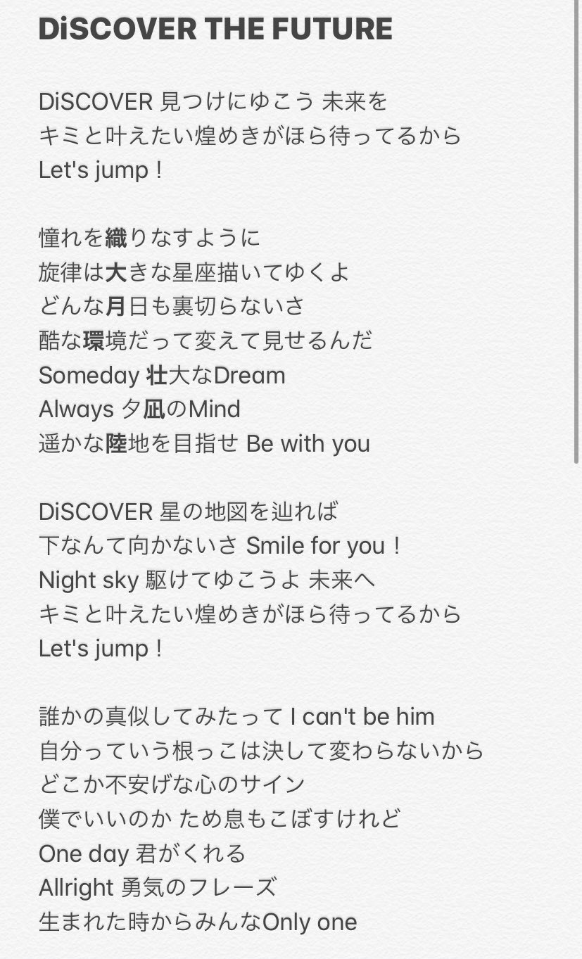 まいお Discover The Future歌詞耳コピ えーーやっぱりっくんの星になってみんなの願いになれたらって T Co U1dyobhvf8 Twitter