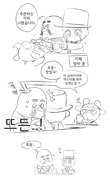 모동숲은 없어도 튀동숲은 있는사람(눈물
카페 알바 해보는데 주민들이 커피마시면서 카페 마스터 언급하면 막 뜨든!하고 놀라던데 자리의 위협을 느끼고있는걸까?ㅋㅋ 