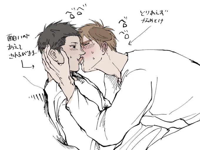 キスが下手な攻めの落書き 