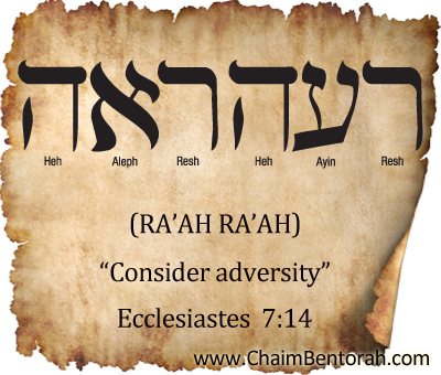 QUICK WORD STUDY – CONSIDER ADVERSITY – RA’AH RA’AH רעה ראה Ecclesiastes 7:14: “In the day of prosperity be joyful, but in the day of adversity consider: bit.ly/2zy31TV