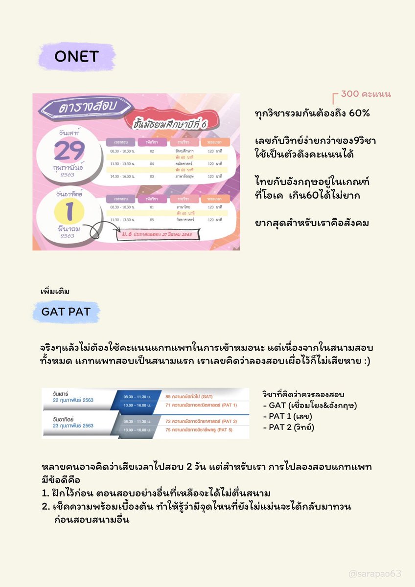 sarapao63's tweet image. — สอบเข้าแพทย์ : รีวิว&amp;amp;ข้อแนะนำต่างๆ🧸✨

ทั้งหมดนี้เป็นความคิดเห็นส่วนตัวนะคะ ถ้าผิดพลาดหรือเขียนไม่ดียังไงก็ขอโทษด้วยน้าาา

#dek63 #dek64 #dek65 #TCAS #TCAS63 #กสพท #กสพท63 #9วิชาสามัญ #GATPAT #ONET