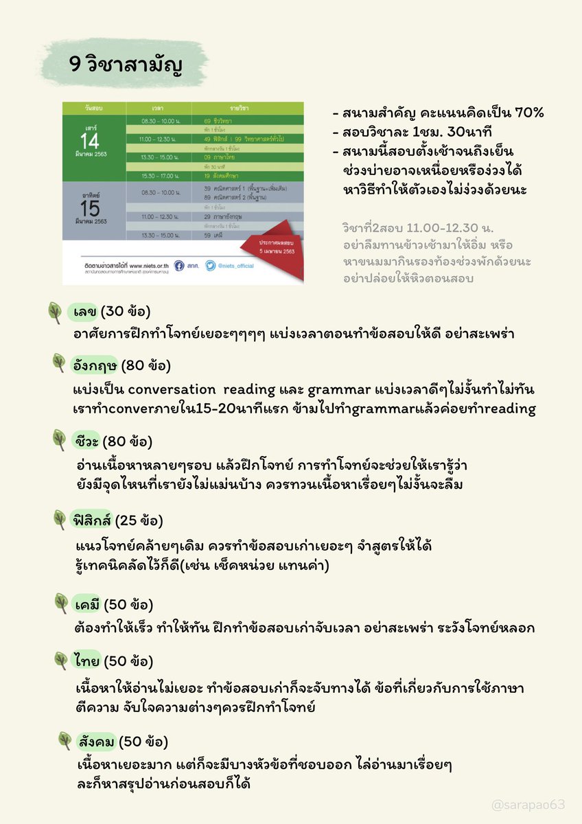 sarapao63's tweet image. — สอบเข้าแพทย์ : รีวิว&amp;amp;ข้อแนะนำต่างๆ🧸✨

ทั้งหมดนี้เป็นความคิดเห็นส่วนตัวนะคะ ถ้าผิดพลาดหรือเขียนไม่ดียังไงก็ขอโทษด้วยน้าาา

#dek63 #dek64 #dek65 #TCAS #TCAS63 #กสพท #กสพท63 #9วิชาสามัญ #GATPAT #ONET