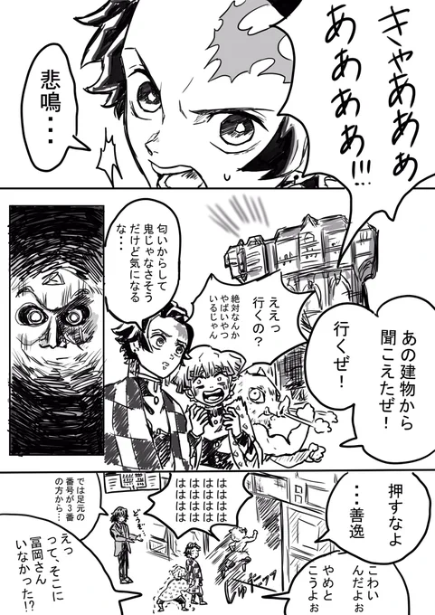 タワテラ上昇する時怖すぎて全集中の呼吸しちゃうよっていう話をかまぼこ隊の漫画にした 