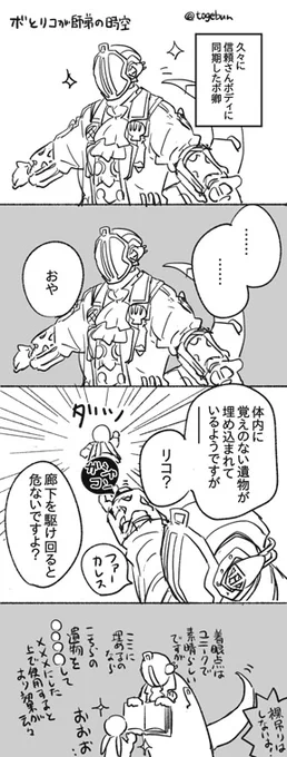 ボリコ師弟if
リコさんが全部後ろ姿になってしまった… 