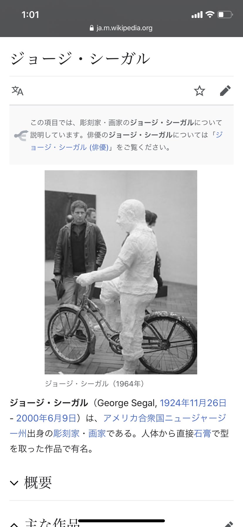トーマス Ar Twitter 46回目 ジョージシーガル George Segal がすき 学校で担当した作品で ひたすら向き合った結果 憎みもしたけどその経験も含めて好き あとこの体を石膏で固める技法も好きやわ 好きなこと日記 Georgesegal アーティスト 人 46回目 5月27
