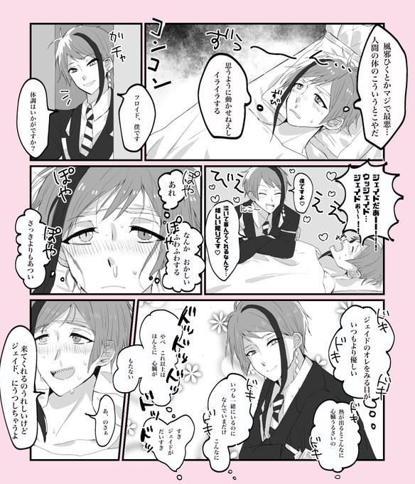 ジェイフロ 風邪をひく?
#twst_BL 