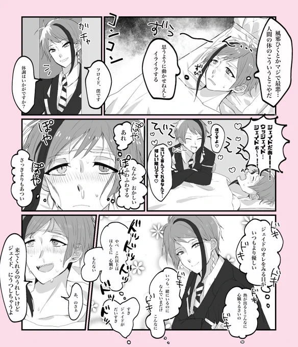 ジェイフロ 風邪をひく?
#twst_BL 