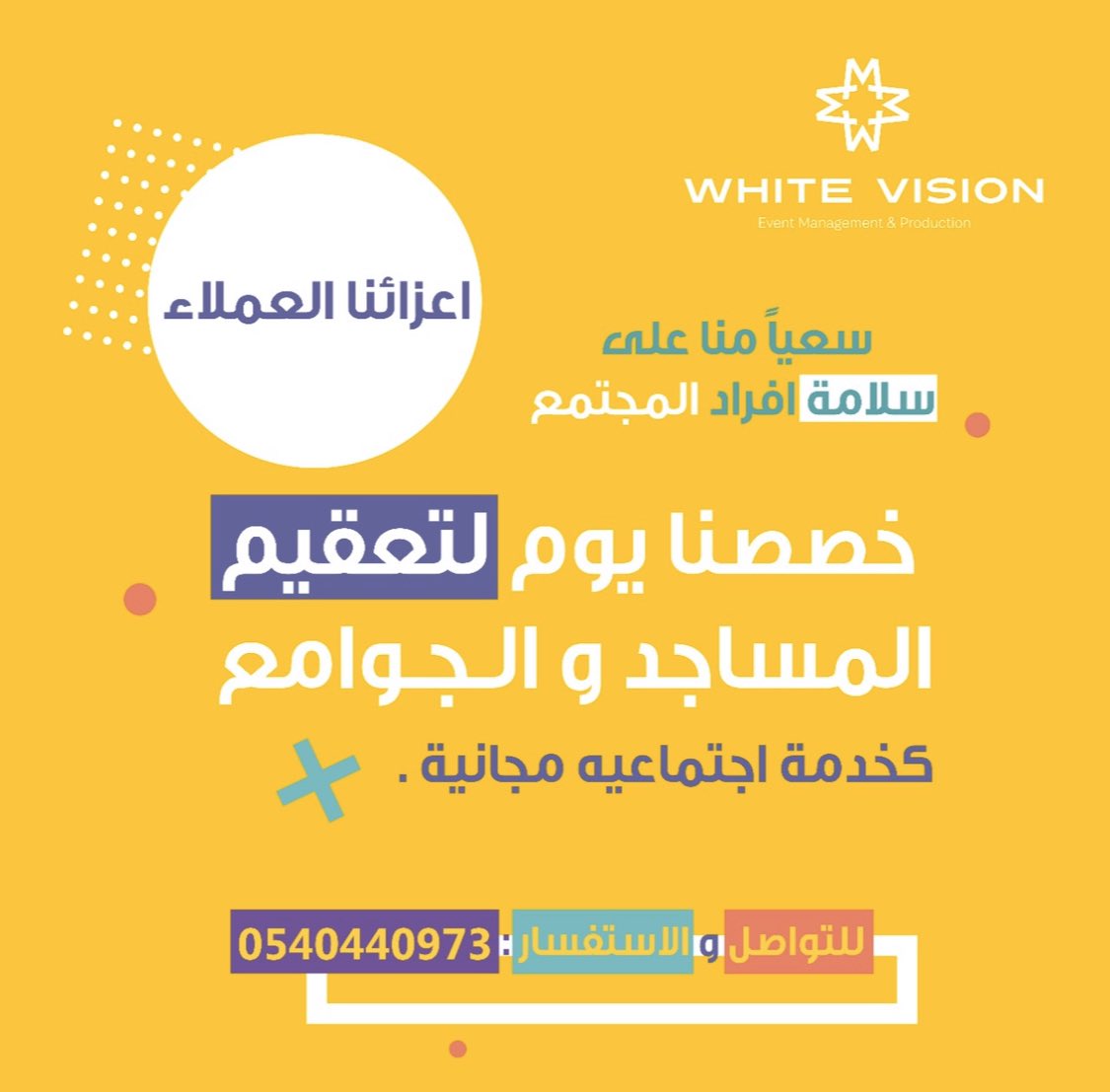 whitevisionsa's tweet photo. يسعدنا تعقيم المساجد و الجوامع مجانا سعيًا منا لخدمة المجتمع #كلنا_مسؤول https://t.co/VFhoVbIdr5