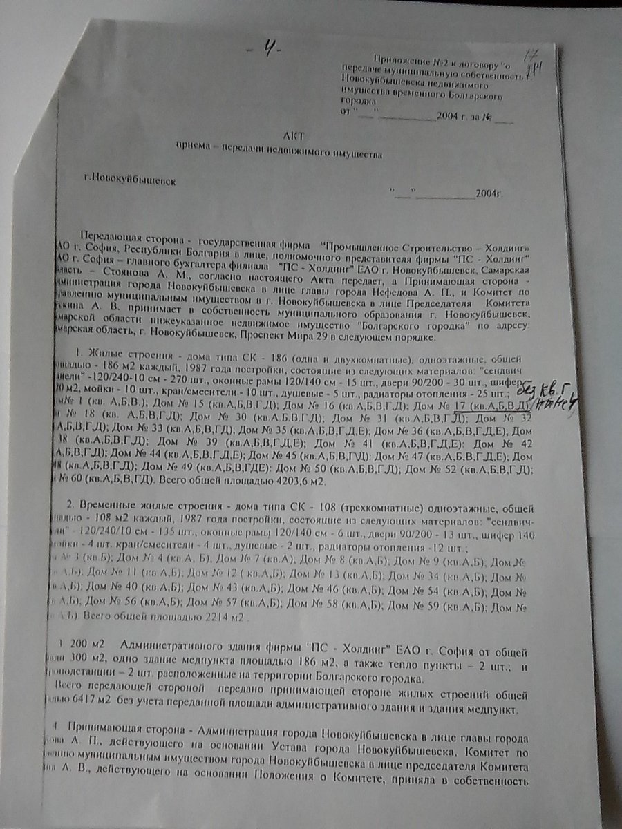 JGdOwQWYOJYcmUz's tweet image. 220. Очередная #уловка и #буйство #фантазии прокуратуры @nvkbofficial  -не умно, через 16 лет оспорить приобретение мною квартиры, #равнозначное #оспорить #законность получения в собственность 60-ти объектов #НЕФЁДОВЫМ А.П @GubDuma_63 в то время главой города