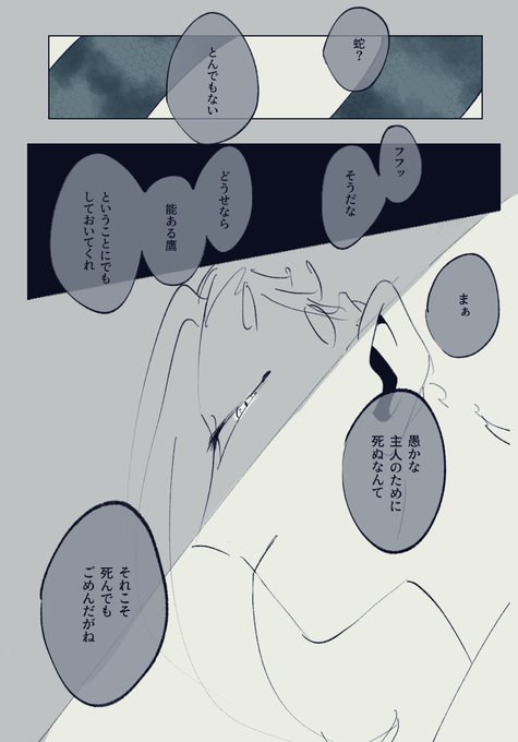毒蛇の話? 