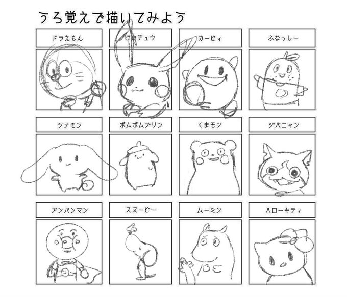 うろおぼえ 