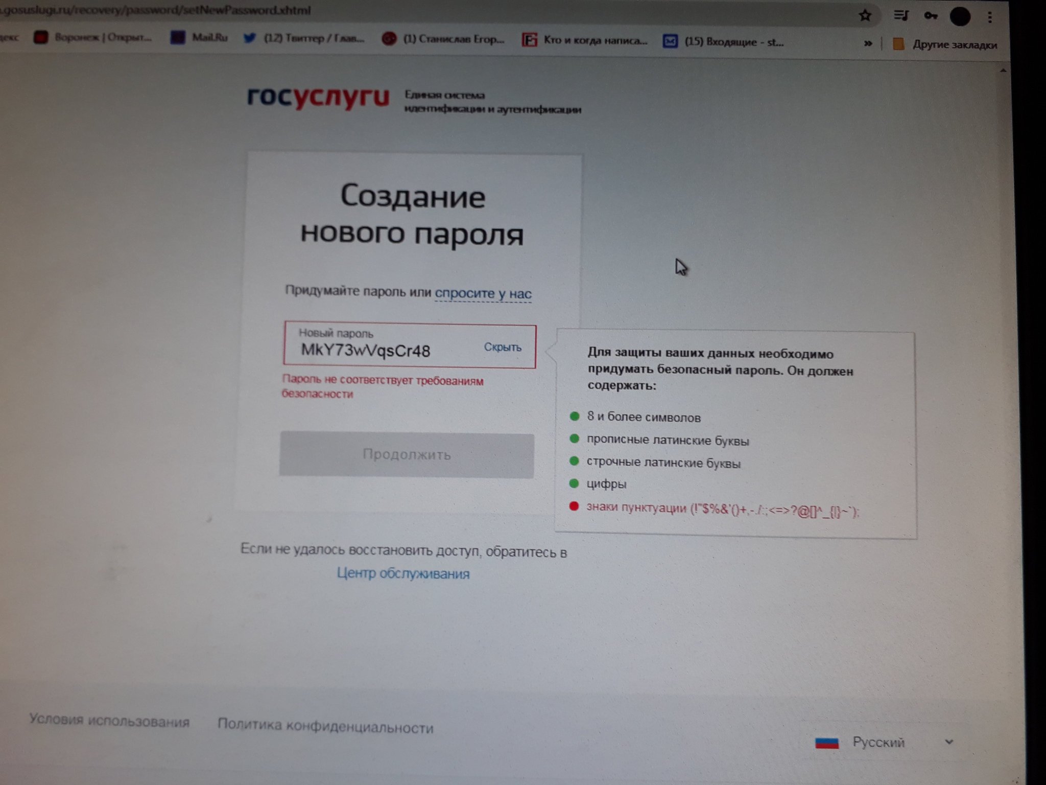 Пароль для госуслуг образец