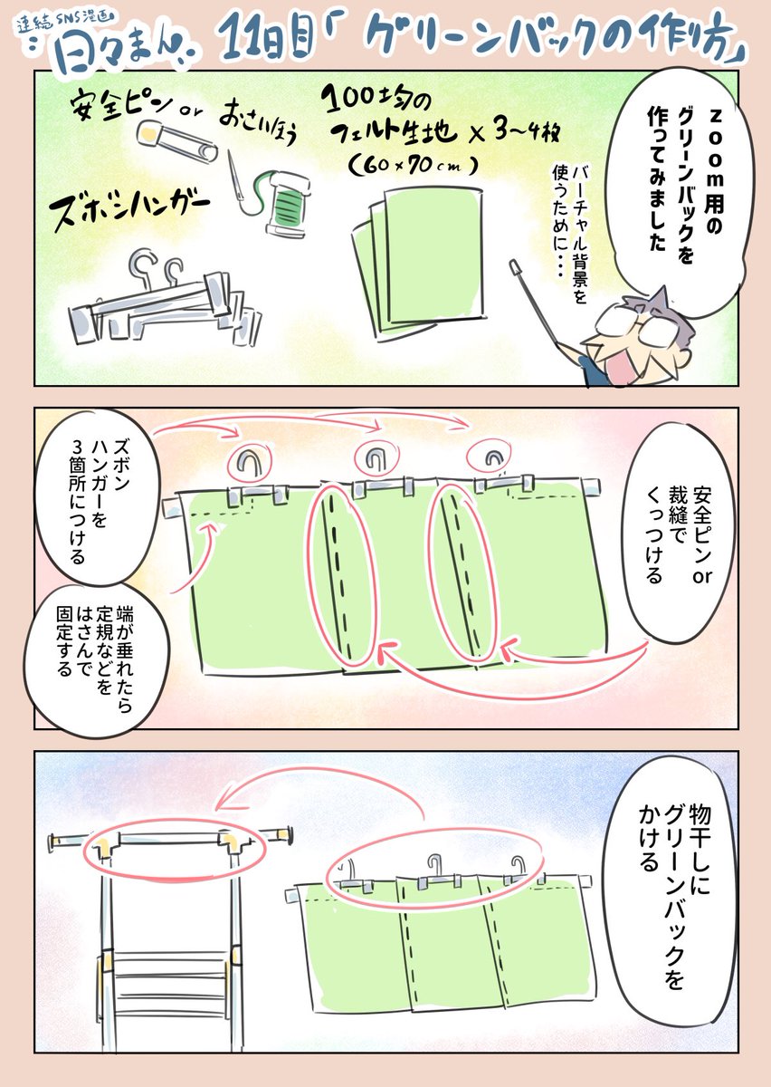 小島えいゆ No Twitter 連続sns漫画 日々まん 11日目 グリーンバックの作り方 グリーンバックのメイキングです 手作りでも意外と使えます コルクラボマンガ専科 マンガが読めるハッシュタグ 1日1pマンガ エッセイ漫画 小島えいゆ No Twitter 連続sns漫画 日々まん 11日目 グリーンバックの作り方 グリーンバックのメイキングです 手作りでも意外と使えます コルクラボマンガ専科 マンガが読めるハッシュタグ 1日1pマンガ エッセイ漫画