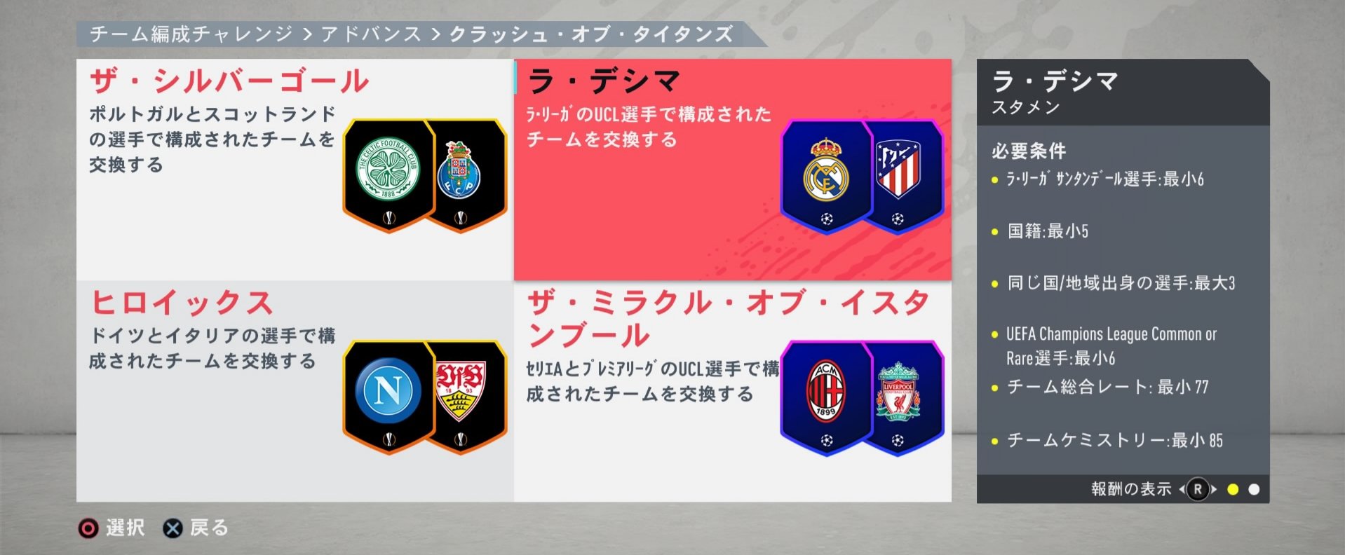 Fifa Fut Guide アドバンスsbcでucl要求のsbcが登場 T Co H9wcbskkxa